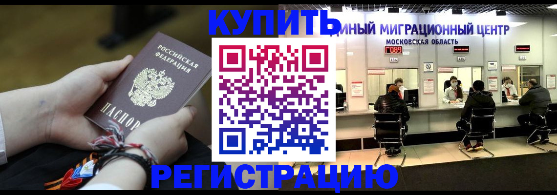 временная регистрация для школы в Острогожске