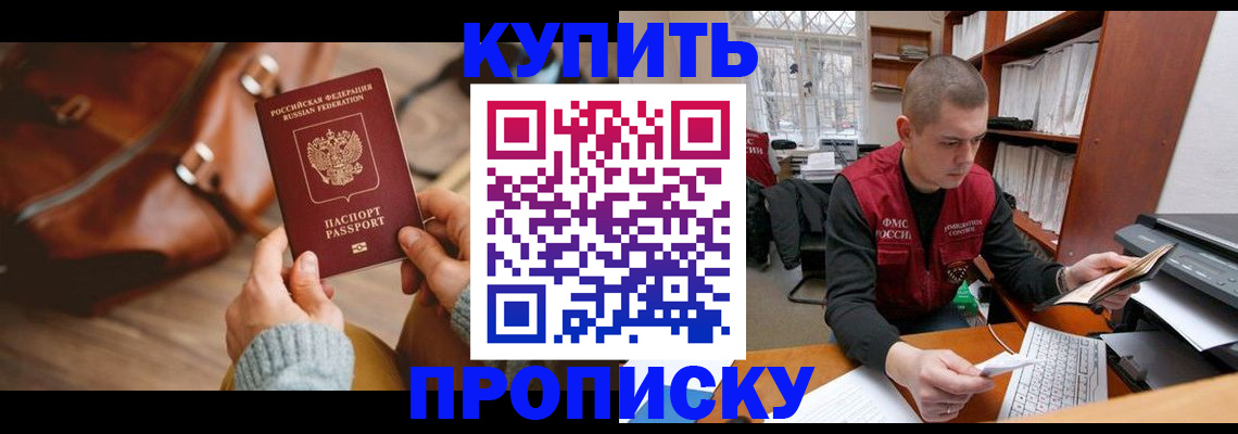 прописка для работы в Острогожске