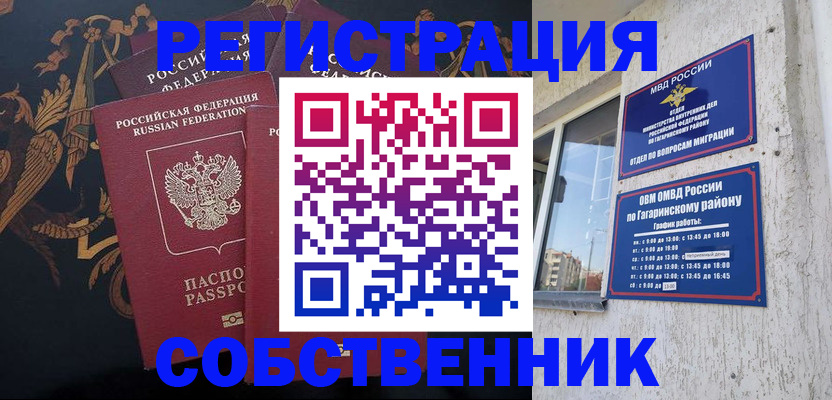 временная регистрация законно в Острогожске