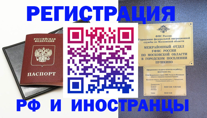 прописка в квартире в Острогожске