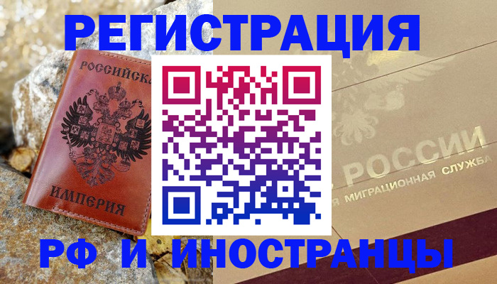 временная регистрация 2025 в Острогожске