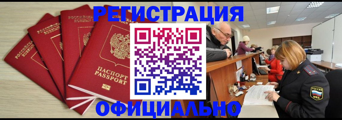 временная регистрация купить в Острогожске
